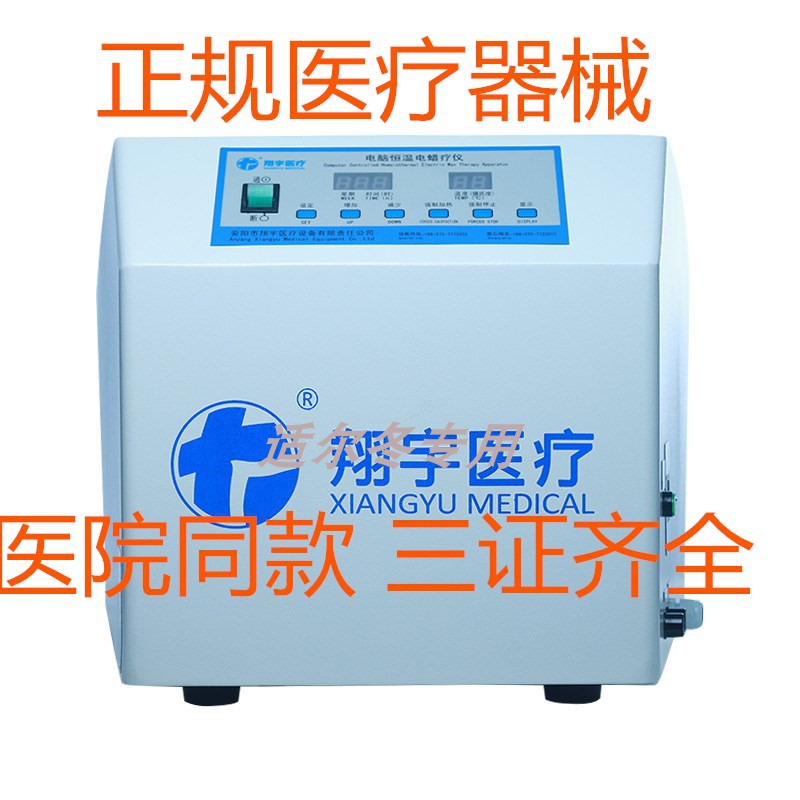 翔宇医疗电脑恒温电蜡疗蜡疗机图片
