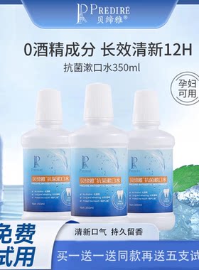 【主播同款】贝缔雅抗菌漱口水