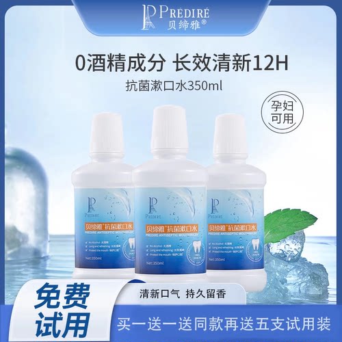 【主播同款】贝缔雅抗菌漱口水