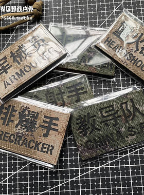 迷彩狙击手魔术贴章突击士气章
