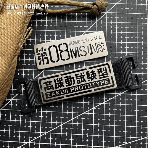 金属高机动试验型魔术贴章第08MS