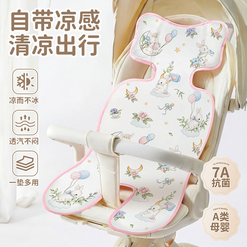 婴儿车凉席夏季宝宝安全座椅餐椅冰丝凉垫夏天遛娃神器躺垫小席子