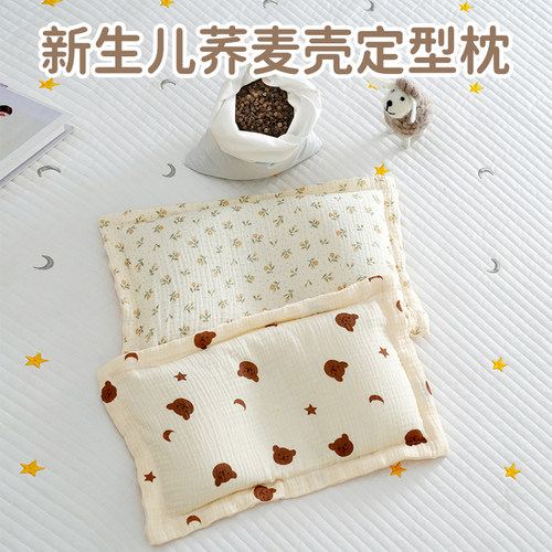 【A类母婴级】宝宝荞麦皮定型枕