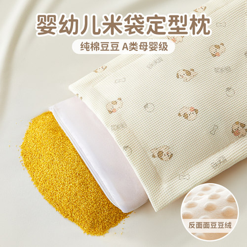 【告别扁头焦虑】婴儿小米定型枕