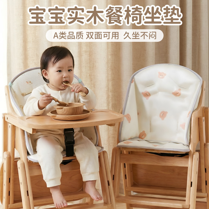 【餐椅黄精搭档】宝宝餐椅双面垫图片