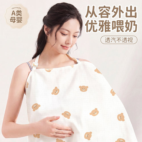 哺乳巾外出遮挡衣盖罩产妇产后喂奶神器遮羞布大尺寸防走光斗篷夏