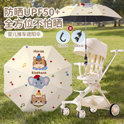 【晴雨两用】婴儿推车遮阳伞夏天
