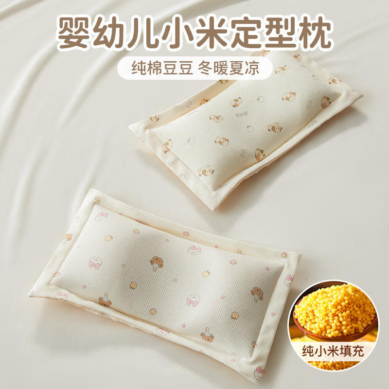 【告别扁头焦虑】婴儿小米定型枕