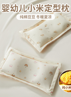 婴儿枕头0-3个月1岁以上宝宝小米定型枕婴幼儿睡头型矫正枕防偏头