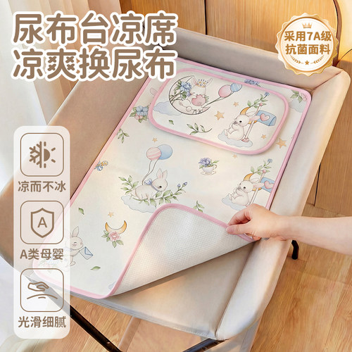 【清凉换尿片】婴儿尿布台冰丝席