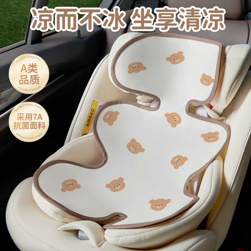 【坐下就清爽】安全座椅冰丝凉席