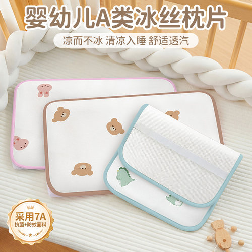 【凉而不冰】儿童冰丝枕片不闷汗