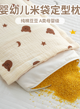 婴儿枕头0到6个月小米定型枕新生儿矫正头型婴幼儿专用宝宝米袋子