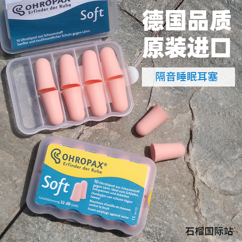 德国OHROPAX soft安耳悠防噪音隔音睡眠神器男女士专用降噪耳塞在类目 居家日用, 防护用品, 隔音耳塞中 - 来自Buy2taobao.com提供专业的淘宝代购服务