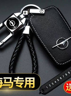 海马专用s5钥匙套m3/m5/m6/s7/f7/f5/m8福美来车钥匙包保护套壳扣