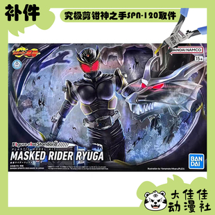 Ryuga 全新补件 假面骑士龙牙 FRS 零件 万代拼装