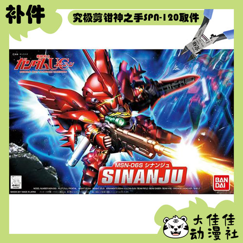 万代拼装SDBB新安洲全新补件