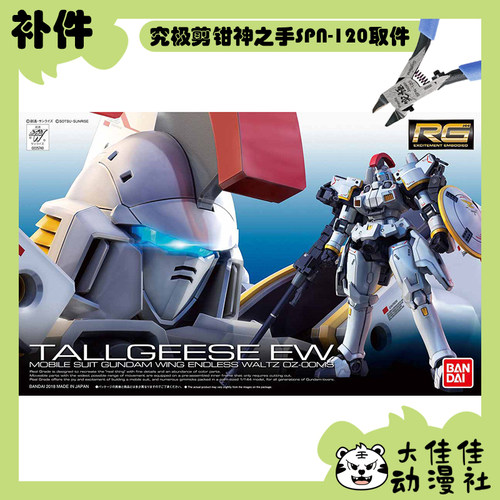 万代拼装RG多鲁基斯EW全新补件