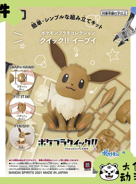 全新补件 万代拼装 宝可梦 快快拼04 伊布 Eevee 零件