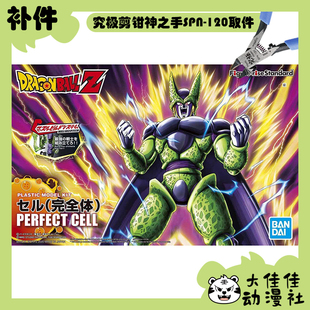 全新补件 万代拼装 FRS 龙珠Z 沙鲁完全体 零件