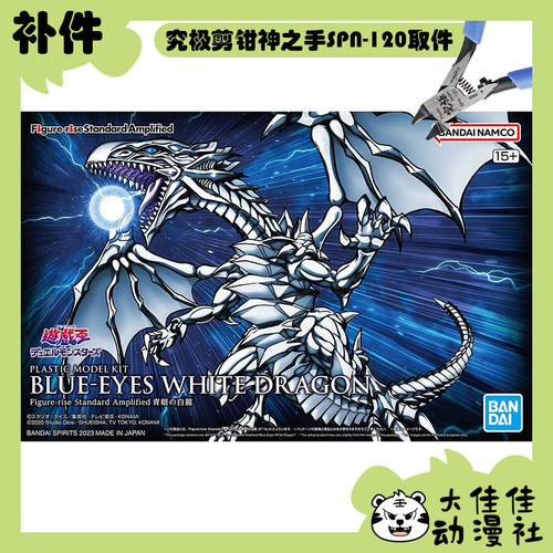 万代拼装FRSA青眼白龙全新补件