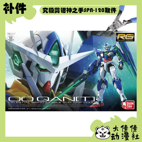 万代拼装RG00Q高达全新补件