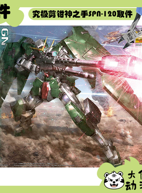 全新补件 万代拼装 MG 1/100 力天使高达 GN-002 零件