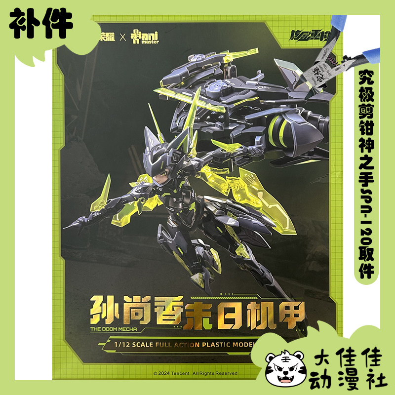 大漫匠拼装孙尚香末日机甲补件