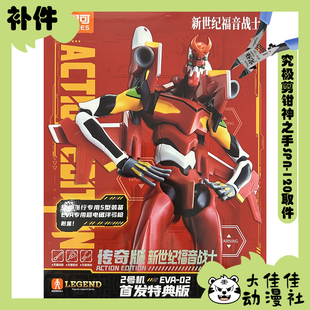 全新补件 布鲁可拼装 传奇版 EVA 二号机 零件