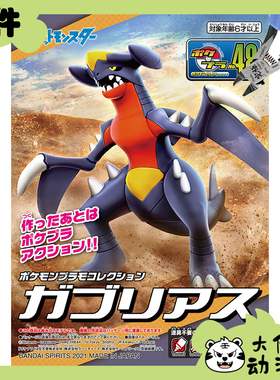 全新补件 万代拼装 宝可梦 特选系列48 烈咬陆鲨 Garchomp 零件