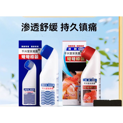 千兴堂安美露弯弯瓶保健液