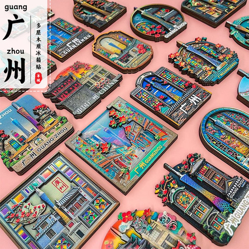 【广州系列】木质冰箱贴3d立体滴胶冰箱磁性贴国潮文创旅游纪念品