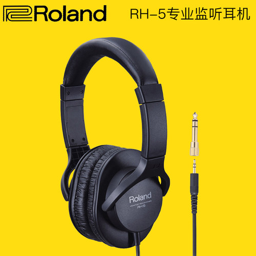 罗兰/Roland RH-5 RH5 专业 电鼓 罗兰电鼓 数码钢琴 监听耳机
