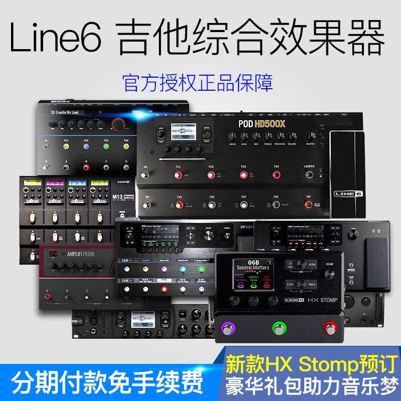 LINE6 Helix Stomp HX stomp电吉他综合效果器