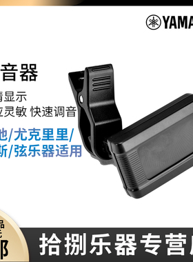 YAMAHA雅马哈YTC5吉他调音器民谣吉它校音器夹古典变音夹 调音表
