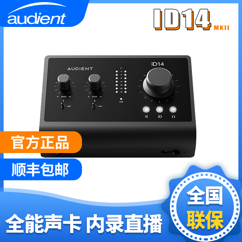 Audient iD14MKII二代专业录音编曲直播K歌吉他音频接口外置声卡 乐器/吉他/钢琴/配件 声卡转换器 原图主图