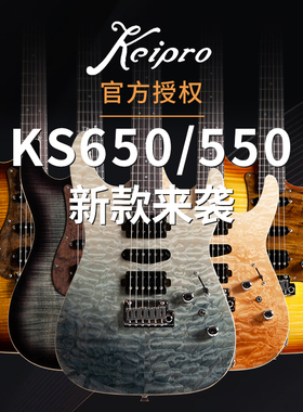 新款Keipro电吉他KS550 KS650专业演奏演出摇滚进阶单摇小双摇