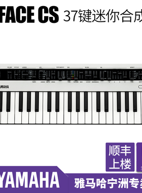 YAMAHA雅马哈 reface系列37键 reface CS迷你合成器 便携式合成器