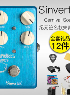 清仓特价Sinvertek 仙音维克 Carnival Sound 纪元签名款
