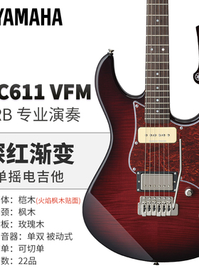 YAMAHA雅马哈PAC611VFMDRB太平洋系列PAC611深红色P90拾音器
