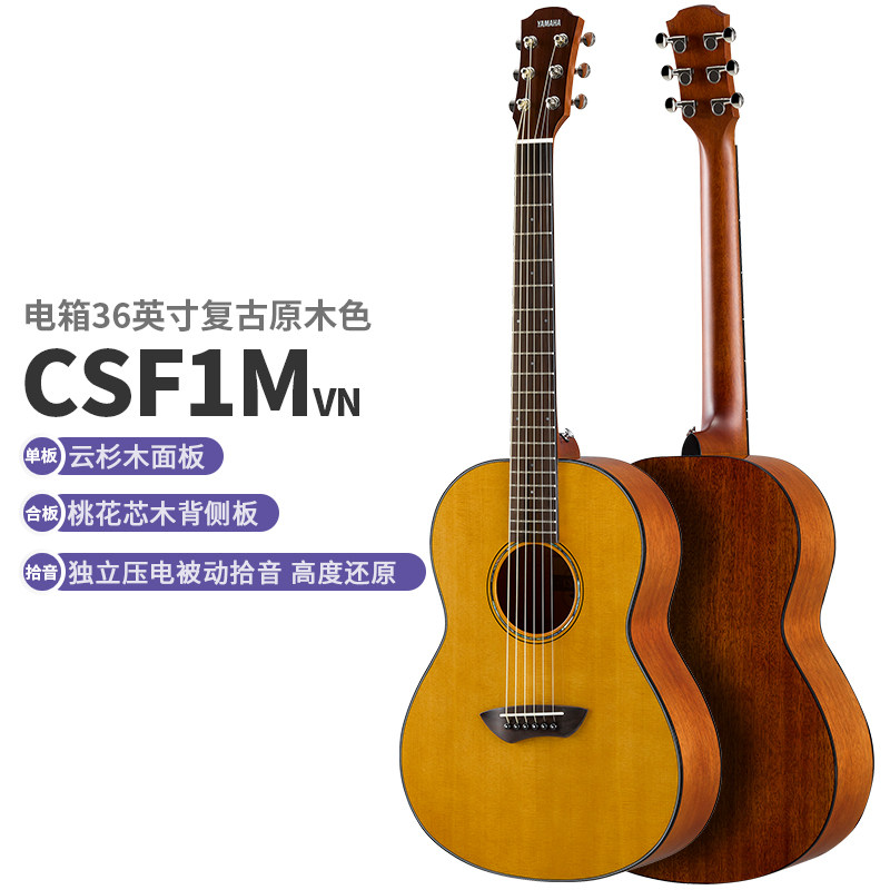 YAMAHA雅马哈CSF 36寸旅行小吉他儿童民谣吉他旅行琴面单全单电箱