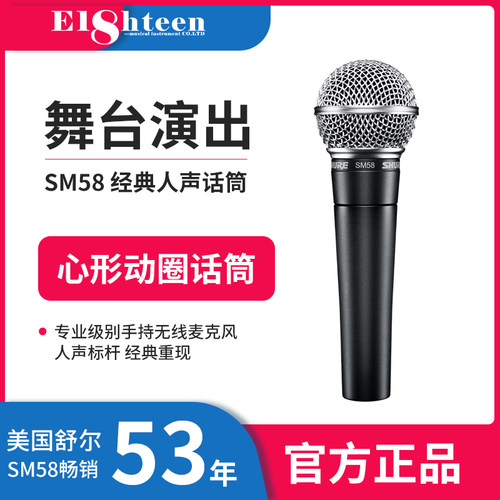 正品舒尔SM58 SM58S动圈专业麦克风舞台演出吉他弹唱直播k歌话筒