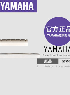 YAMAHA 雅马哈 琴桥琴枕弦桥弦枕FG800 FG830原装配件电吉他琴枕