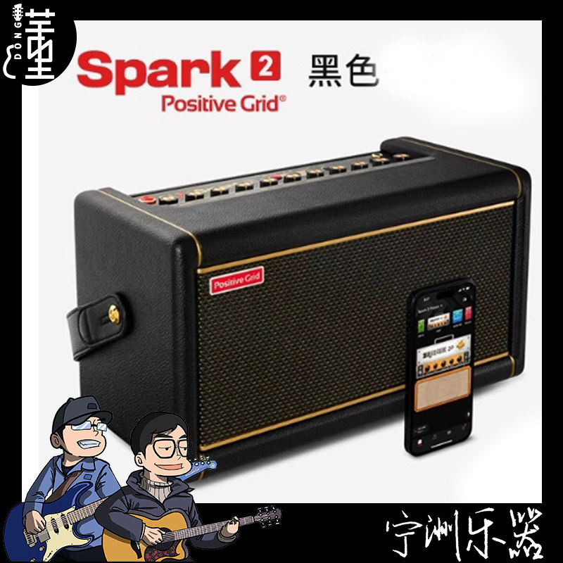 Positive Grid Spark 2电吉他音箱AI版贝斯蓝牙户外专用便携音响