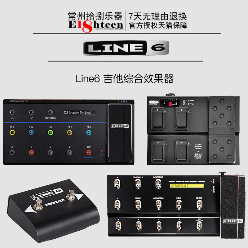 Line6 FBV 2 3 EXPRESS Shortboard MK II 音箱效果器脚控踏板