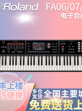 Roland罗兰电子合成器FA06/08新款FANTOM-06/07/08编曲键盘工作站