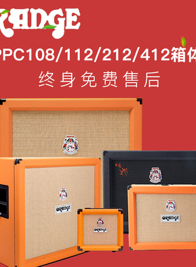 ORANGE/橘子 PPC 108/112/212/412 分体音箱箱体
