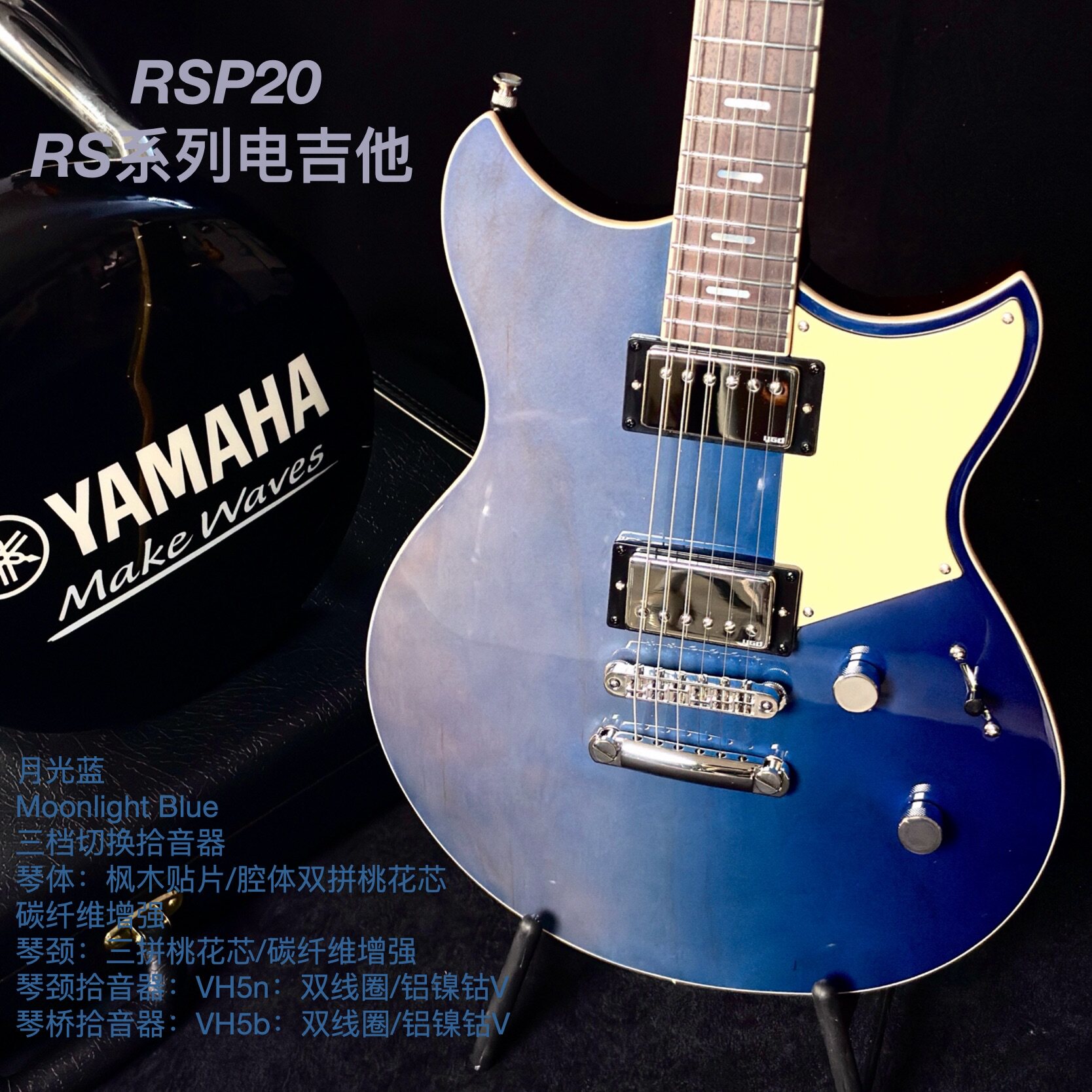 YAMAHA 日产RSP20电吉他