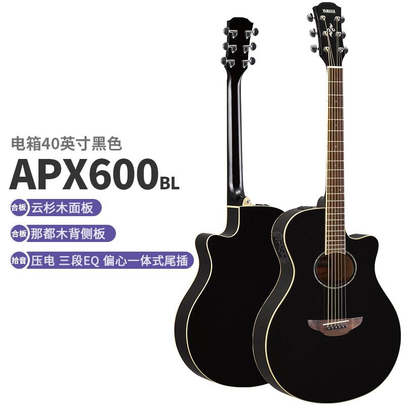 YAMAHA雅马哈APX600/700/1000民谣电箱木吉他专业表演舞台40寸