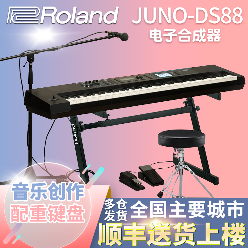 Roland罗兰JUNODS88 JUNO-DS88电子合成器 88键合成器工作站